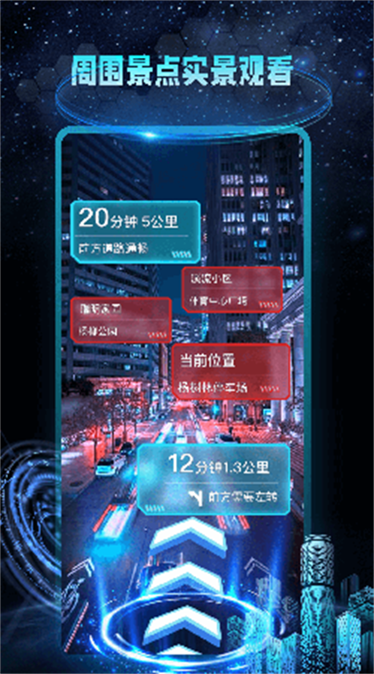 快看AR地球实景导航下载免费版