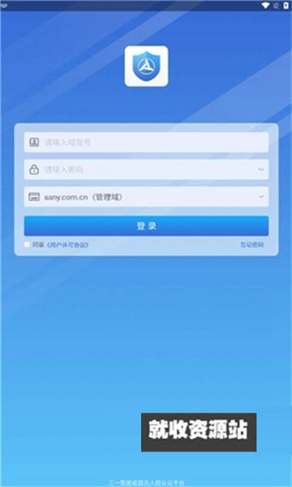 三一云盾app下载官方最新版