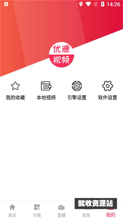 优源视频2.0.5下载软件