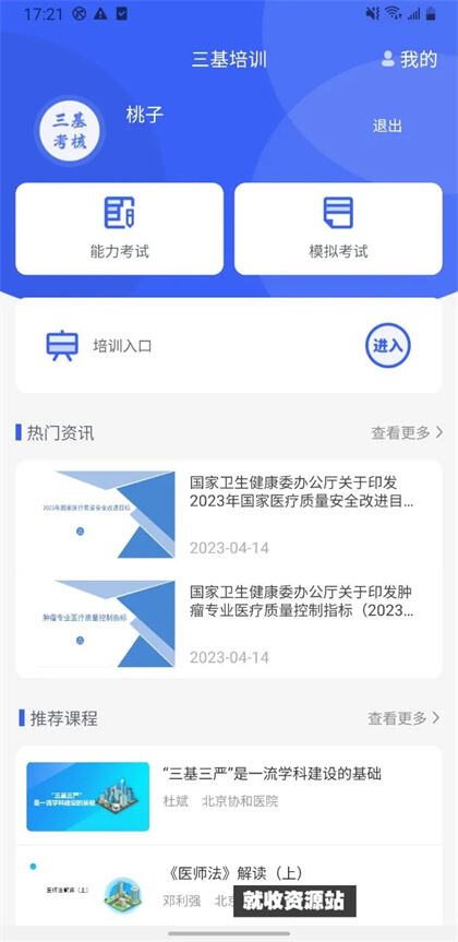 三基考核app手机版下载
