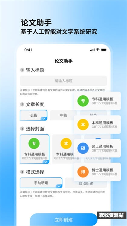 论文库app手机版下载