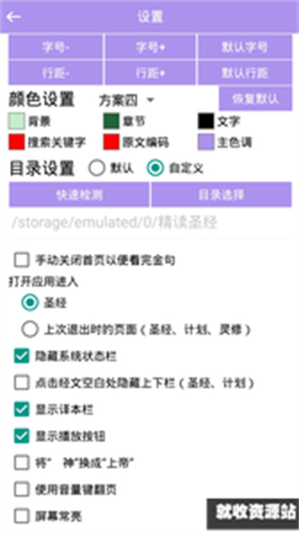 精读圣经2023免费下载安装手机版