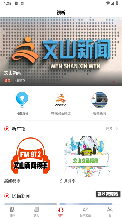 文山发布app官方版下载