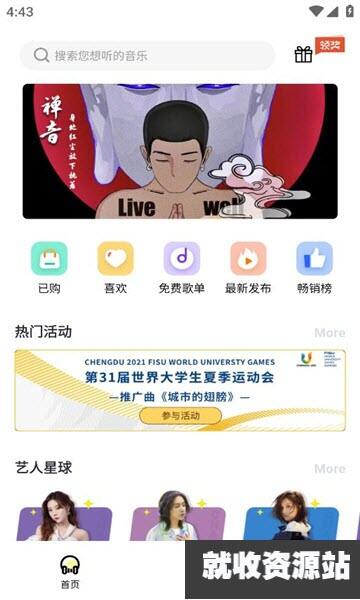 巢宇音乐app安卓版下载