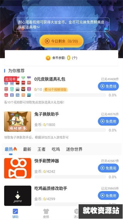 兔子换肤助手下载安装
