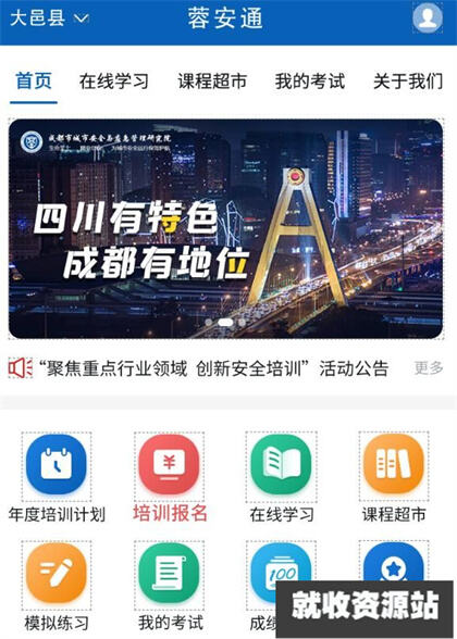 蓉安通app官方下载最新版