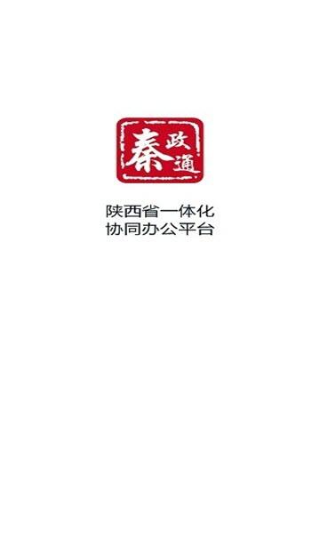 秦政通手机app下载安装最新版