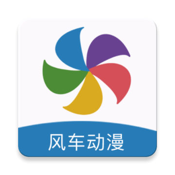 风车动漫免费观看