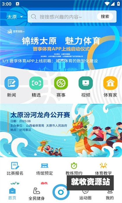 晋享体育app下载2023最新版