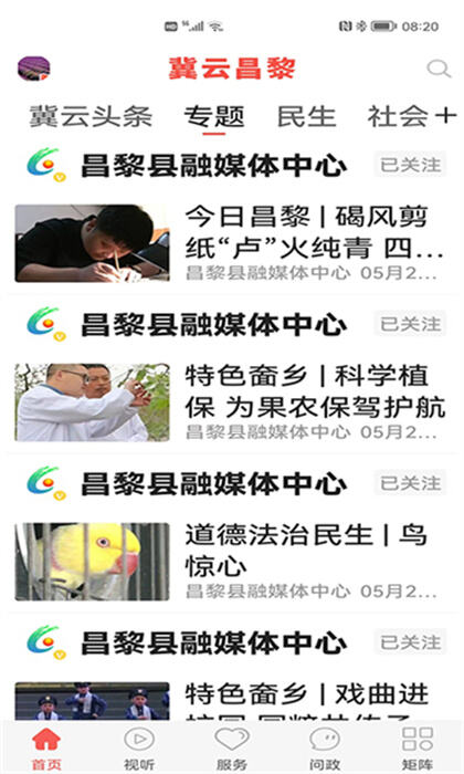 冀云昌黎客户端安卓版下载