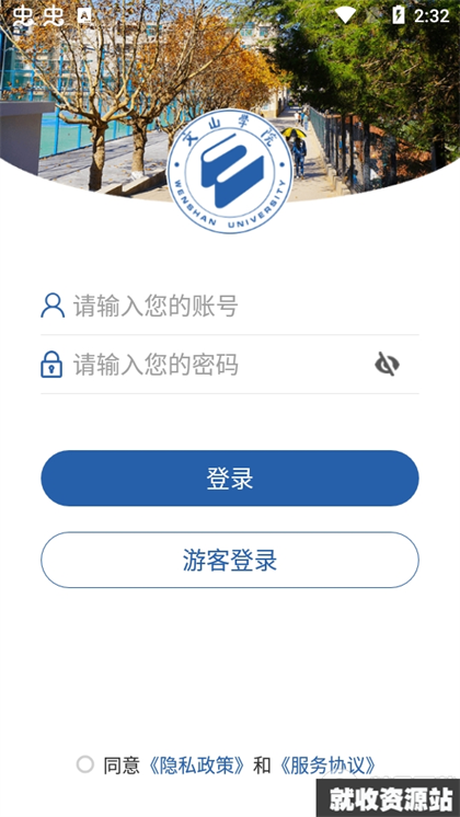 智慧文院app官方免费版下载