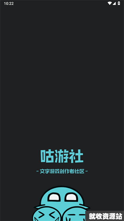 咕游社APP下载官方免费版