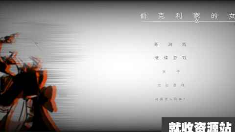 伯克利家的女仆游戏官方正版下载