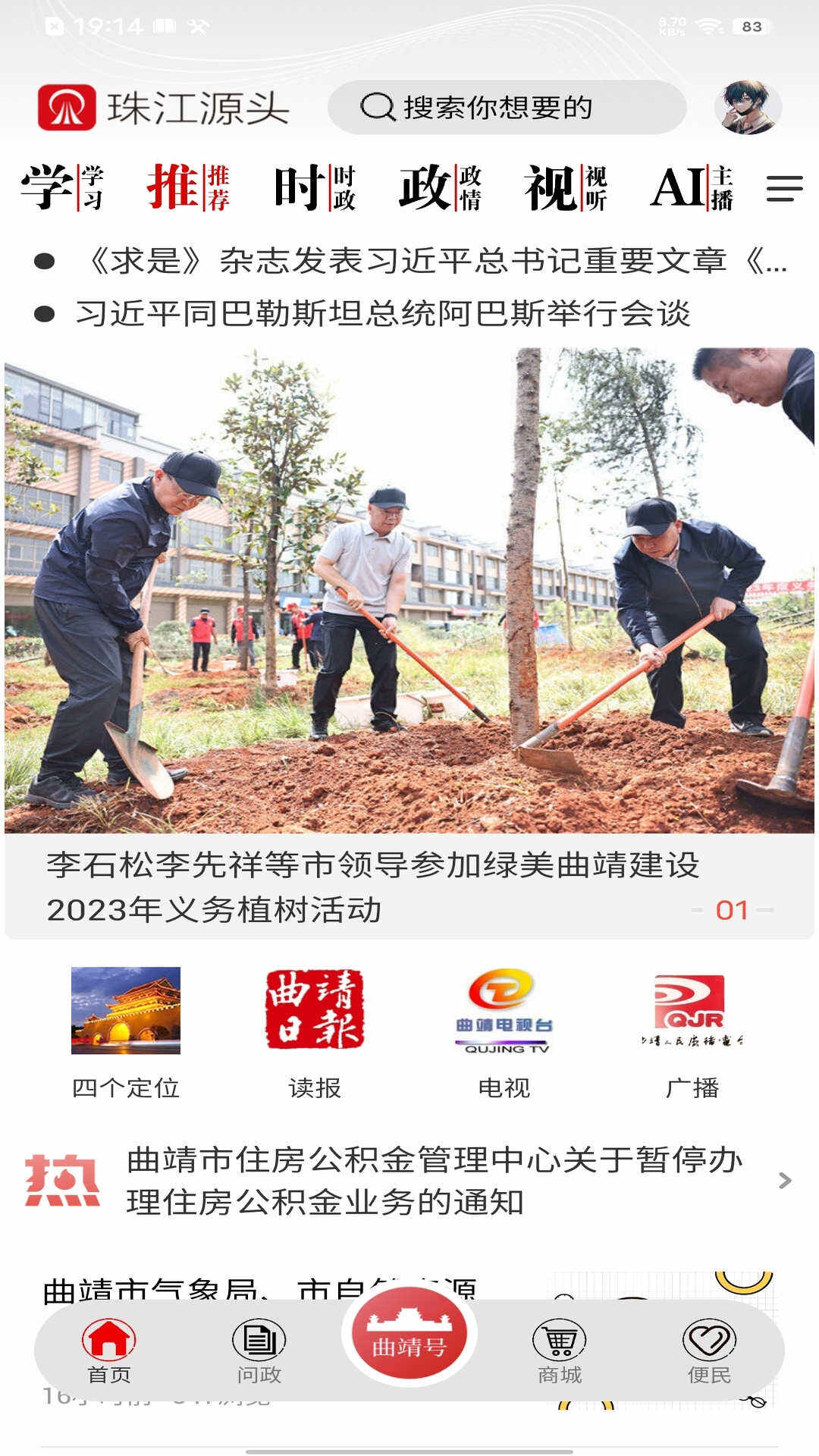 珠江源头app官方版安卓下载