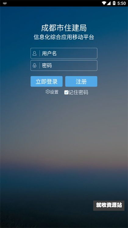 住建局平台app最新版下载