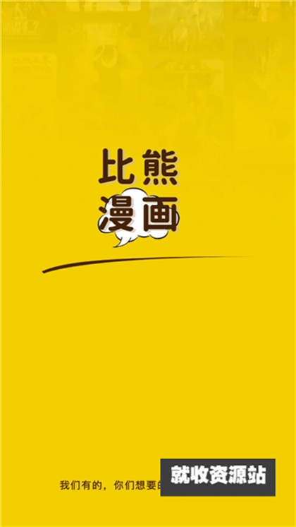 比熊漫画2025最新版本下载