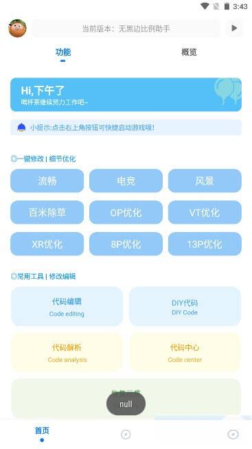 无黑边比例助手免费下载2023最新版