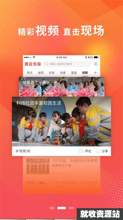 冀云无极app下载官方版