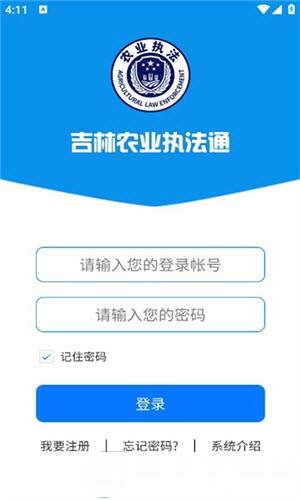 吉林农业执法通app手机版下载