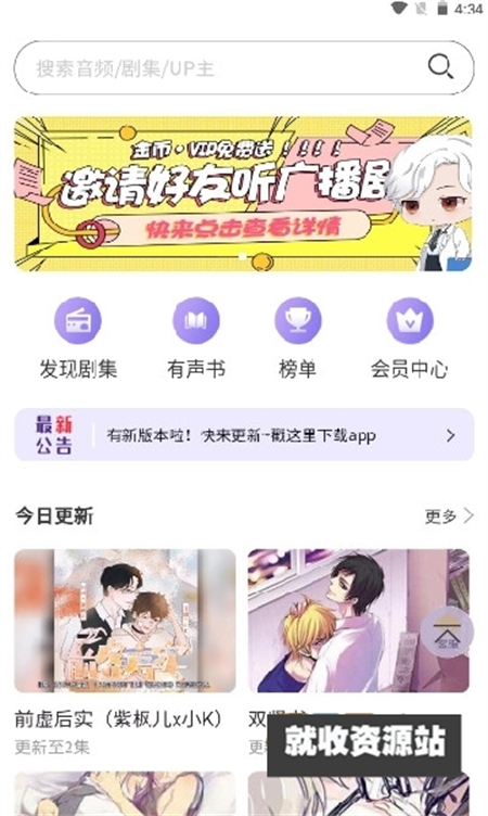 腐竹FM下载正版app官方版