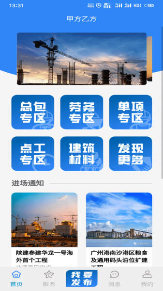 甲方乙方工程信息app手机版