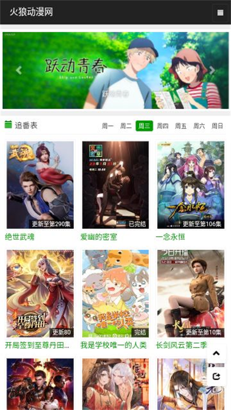 火狼动漫网软件免费下载2023最新版