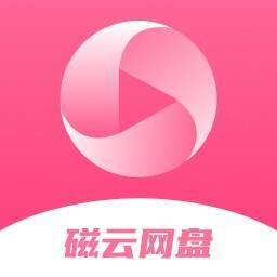 磁云网盘app