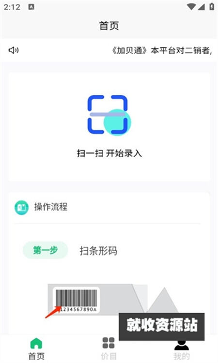 加贝通app手机版下载2023最新版