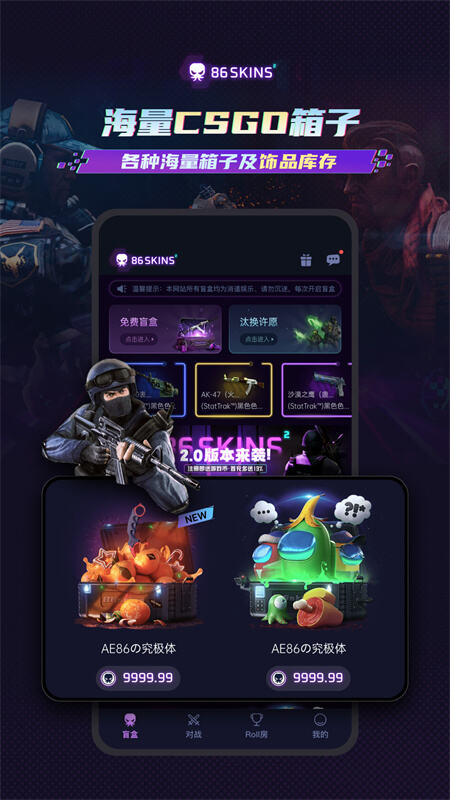 86skins开箱官网app下载2023最新版