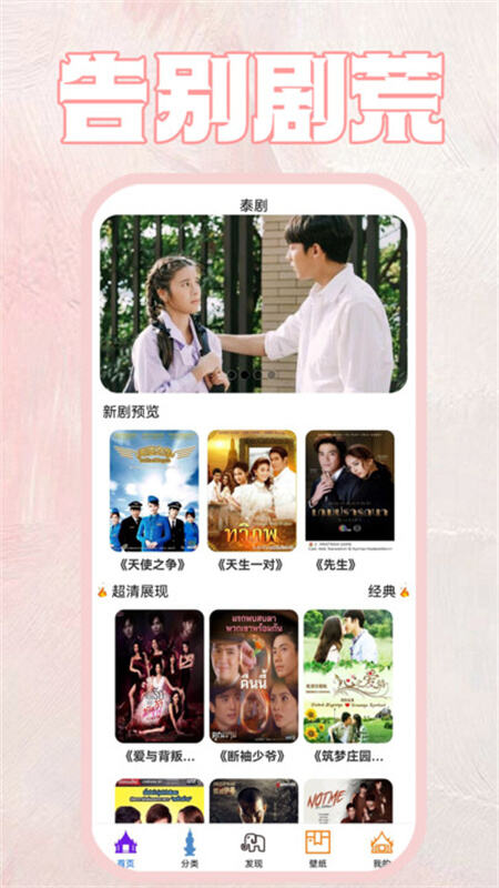 泰剧站app下载2023最新版