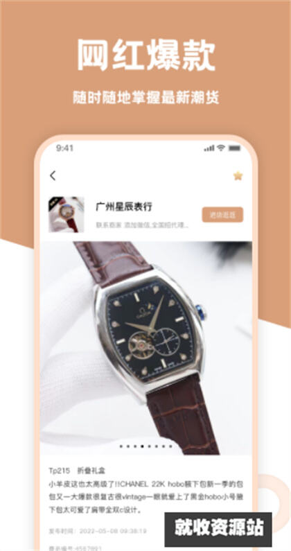 手表货源网app手机版下载