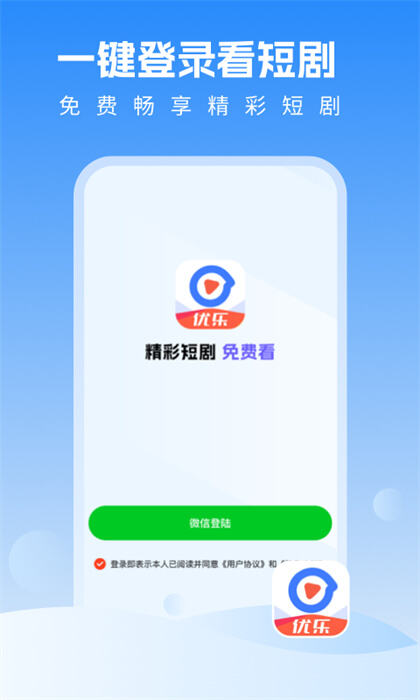 优乐视频app下载安装最新版