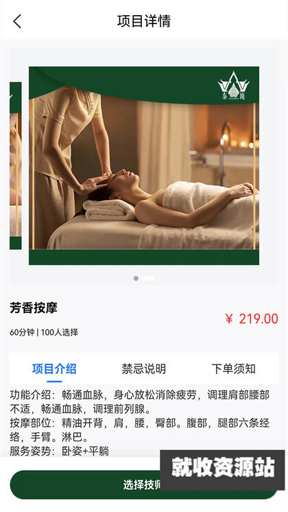 泰境按摩spa软件下载2025最新版
