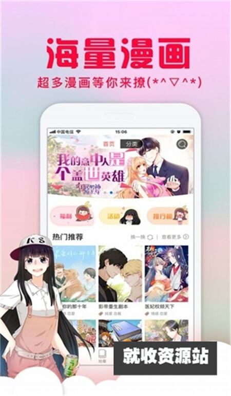 静漫天堂app下载2024免费版