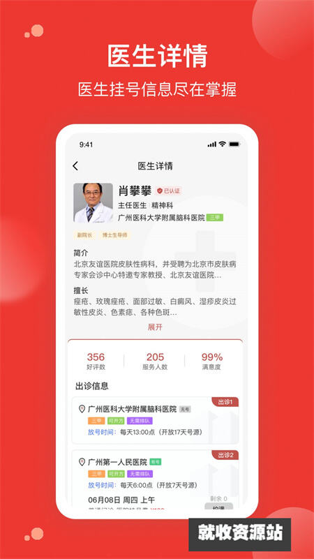 优医预约挂号网app官方版下载