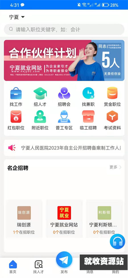 宁夏就业网app下载安卓版