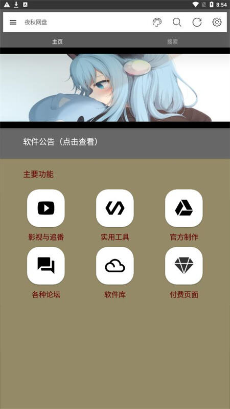 夜秋网盘app免费版下载