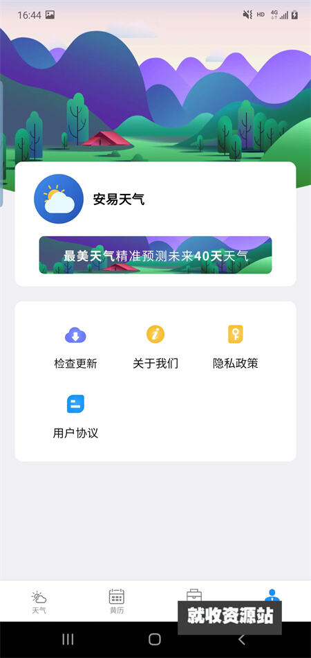 安易天气app官方版下载2023最新版