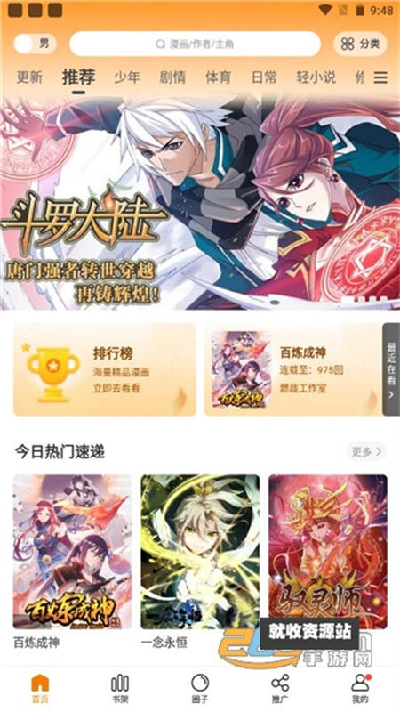 比熊漫画app下载官方最新版本2024