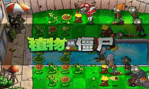 植物大战僵尸无尽版2023暑假版下载