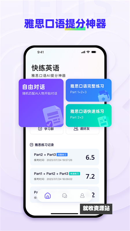 快练英语app免费版下载