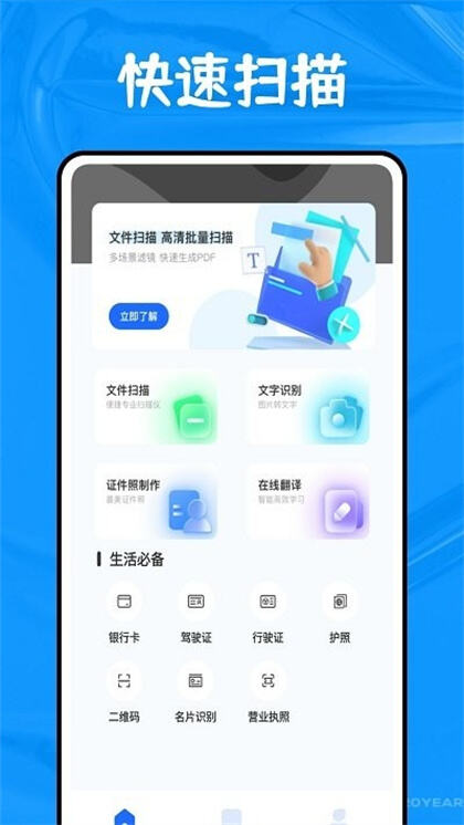 全能扫描博士app手机版下载