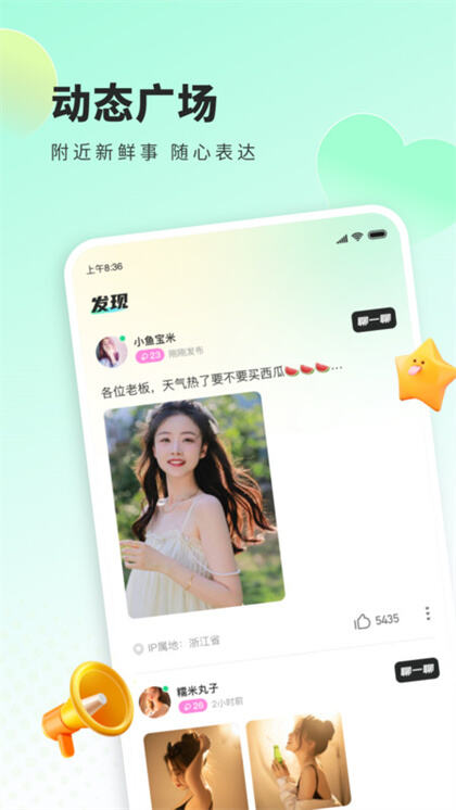 来语交友app下载官方版