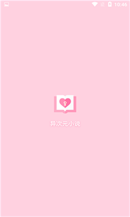 异次元小说app下载免费阅读