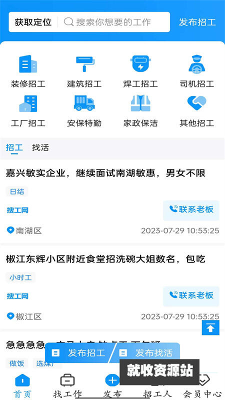 搜工网app官方版下载