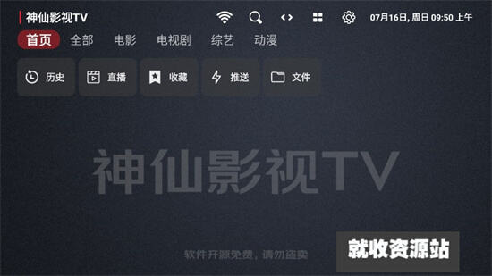 神仙影视TV电视版追剧软件免费版下载