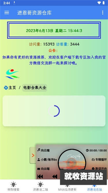 进恩哥资源仓库app手机版下载