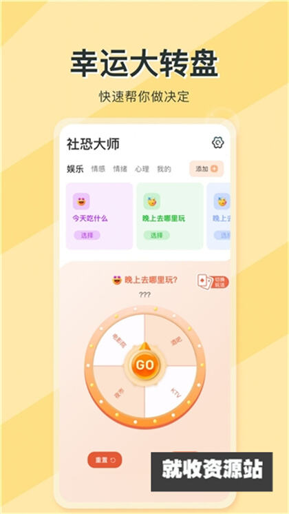 社恐大师app下载官方版