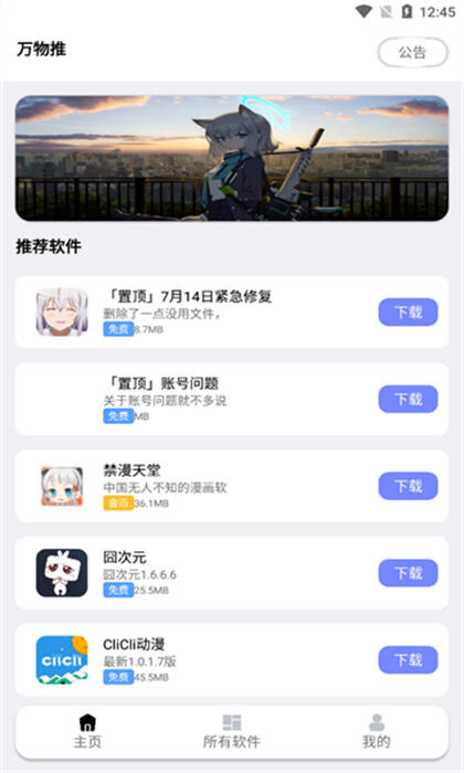 万物推app免费版下载