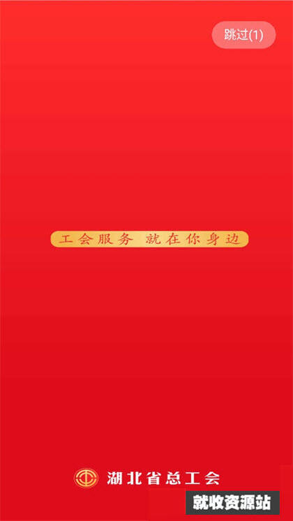 湖北工会app下载官方最新版